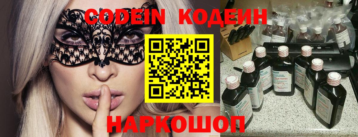 Новокубанск  Кодеин Purple Drank  Вход с VPN 