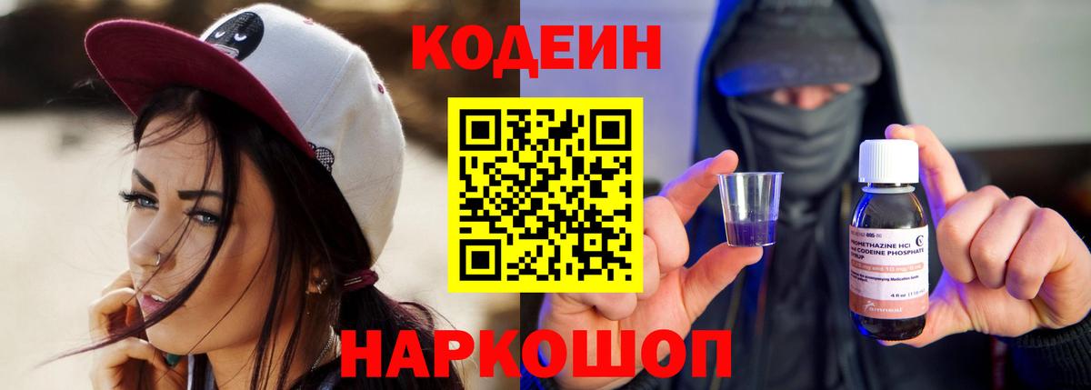 Кодеиновый сироп Lean напиток Lean (лин) Новокубанск