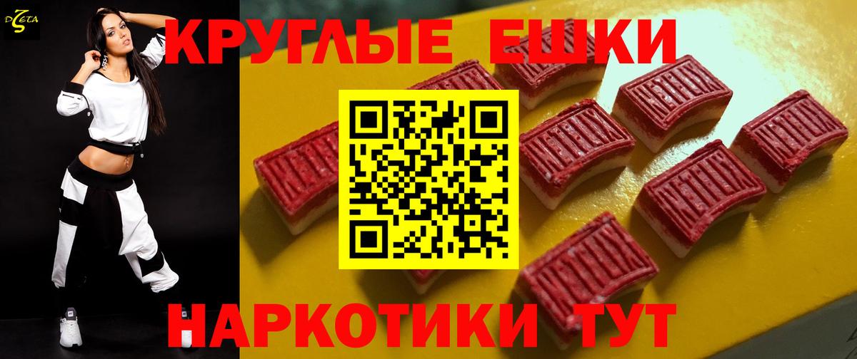 Экстази круглые Новокубанск