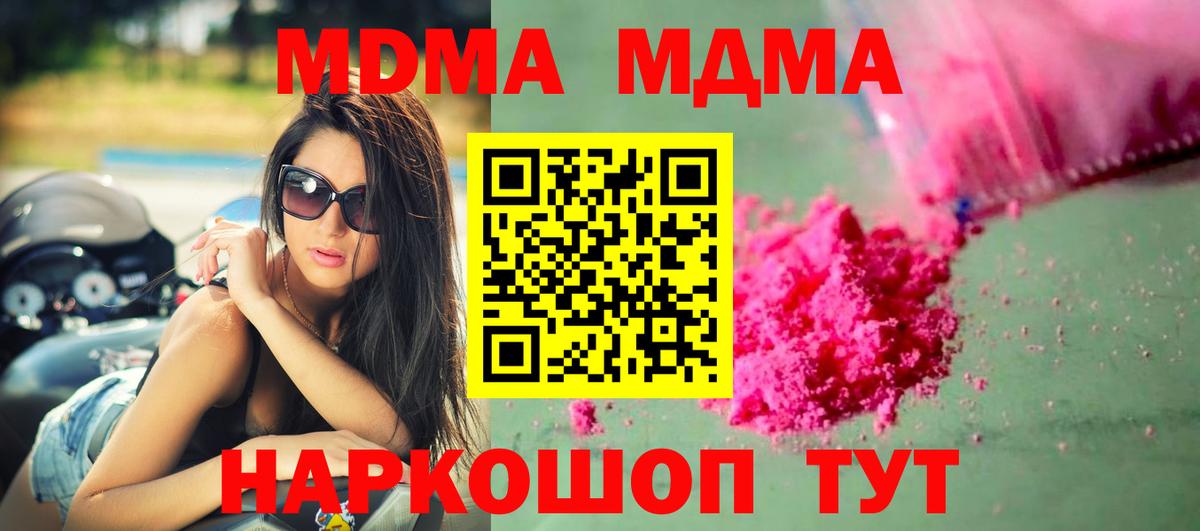 МДМА кристаллы Новокубанск