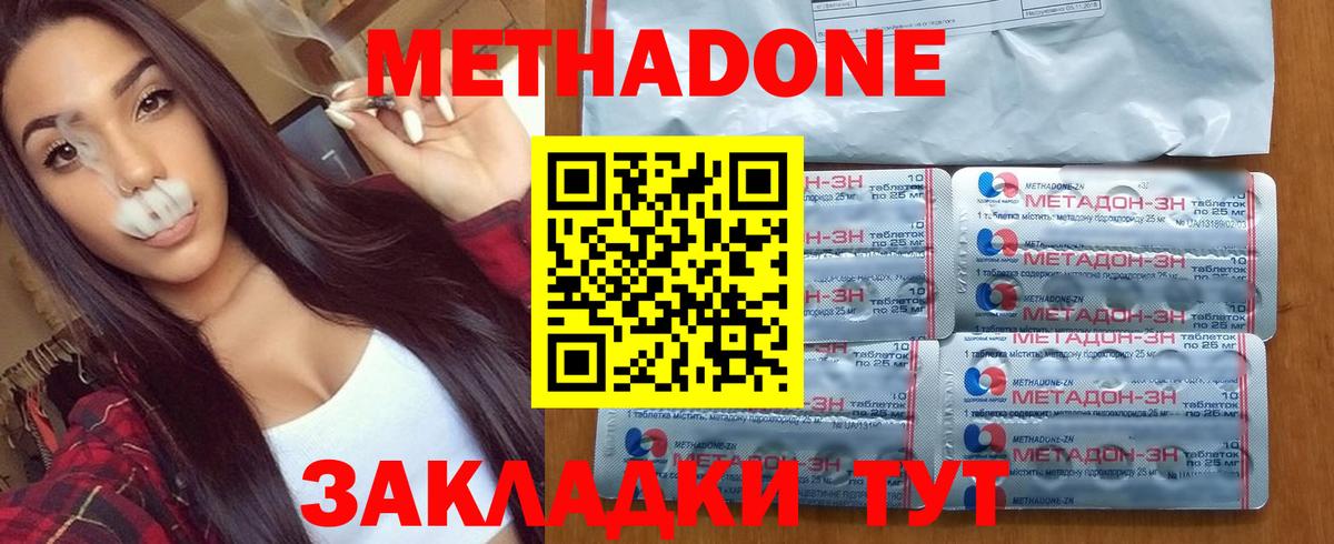 Метадон methadone  Вход с VPN  Новокубанск 