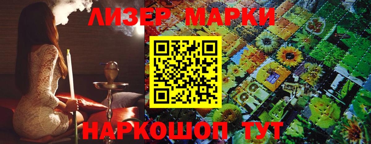 Марки N-bome 1500мкг Новокубанск